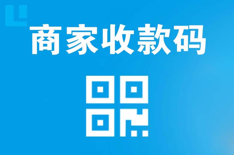 遂平拉卡拉商家收款码